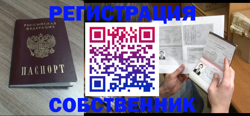 прописка 2025 в Фролово